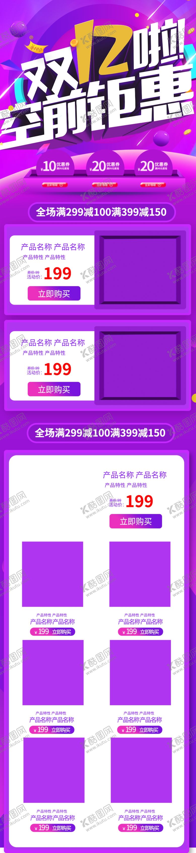 编号：89520809190903236708【酷图网】源文件下载-网店装修设计手机网店首页