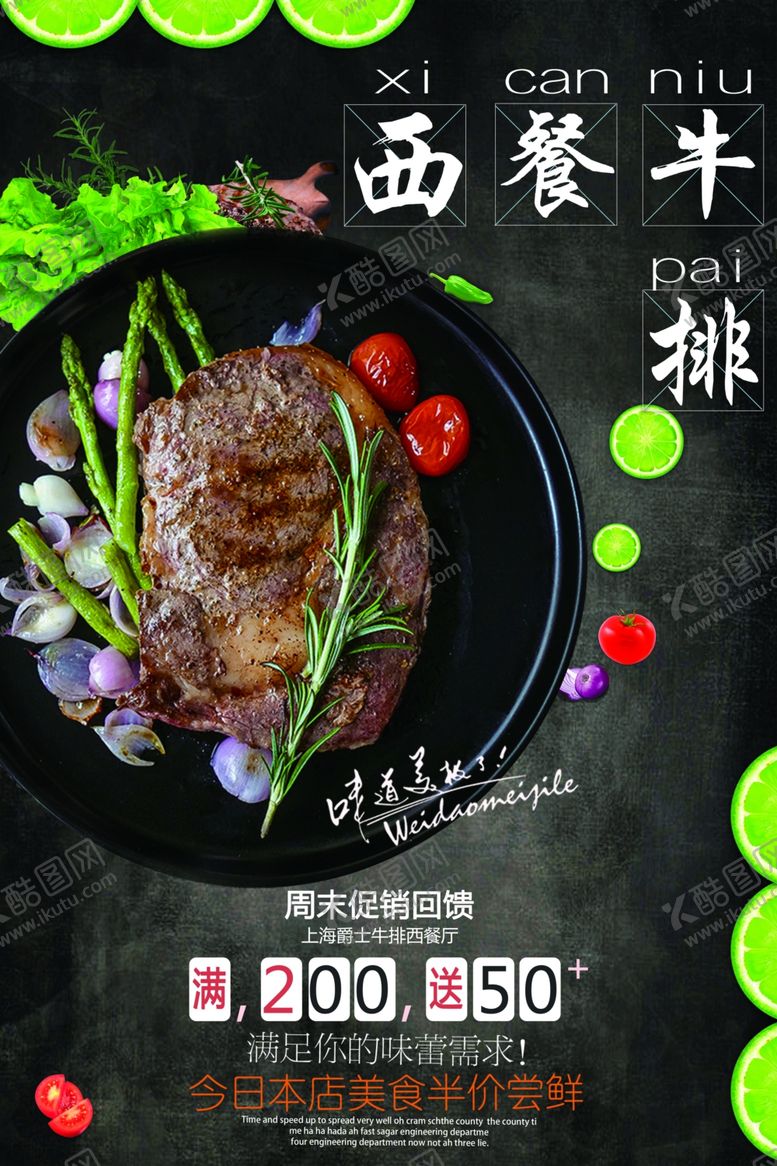 编号：56997407021007543617【酷图网】源文件下载-牛排海报