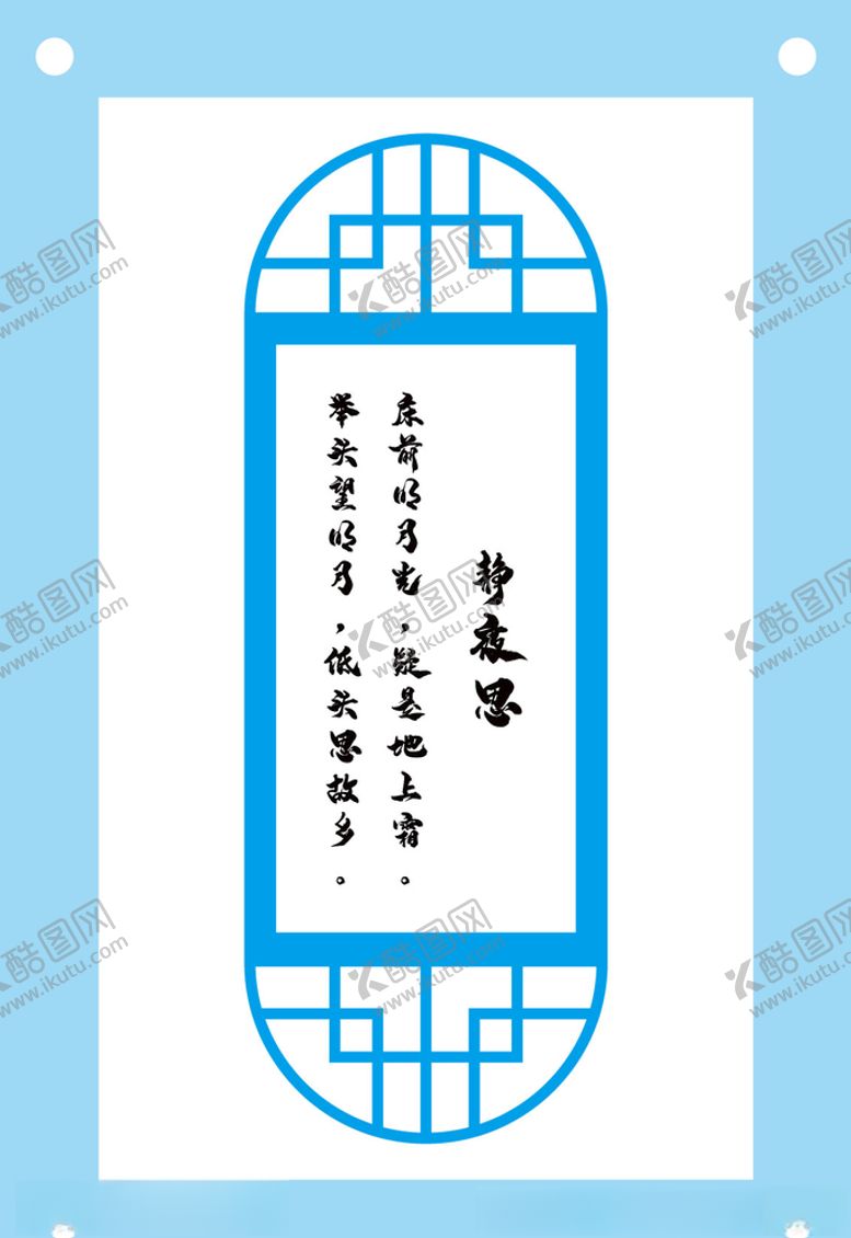 编号：26127105061822592291【酷图网】源文件下载-静夜思古诗教育文化墙