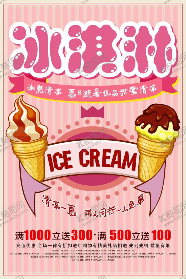 编号：23567409202201005998【酷图网】源文件下载-冰淇淋海报