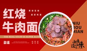 红烧牛肉面