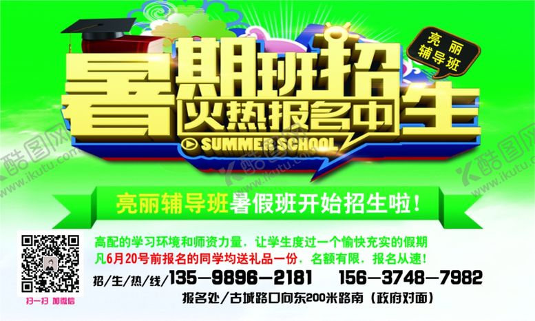 编号：53036909211515334951【酷图网】源文件下载-暑假班名片