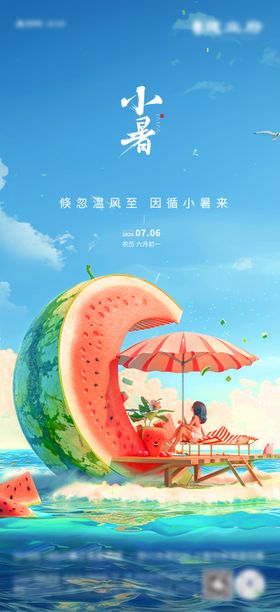 小暑插画创意海报