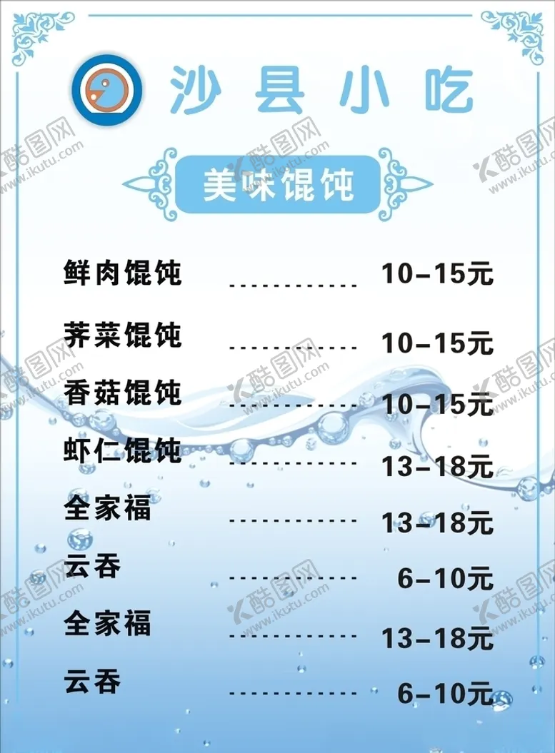 编号：85093006270022191815【酷图网】源文件下载-沙县小吃