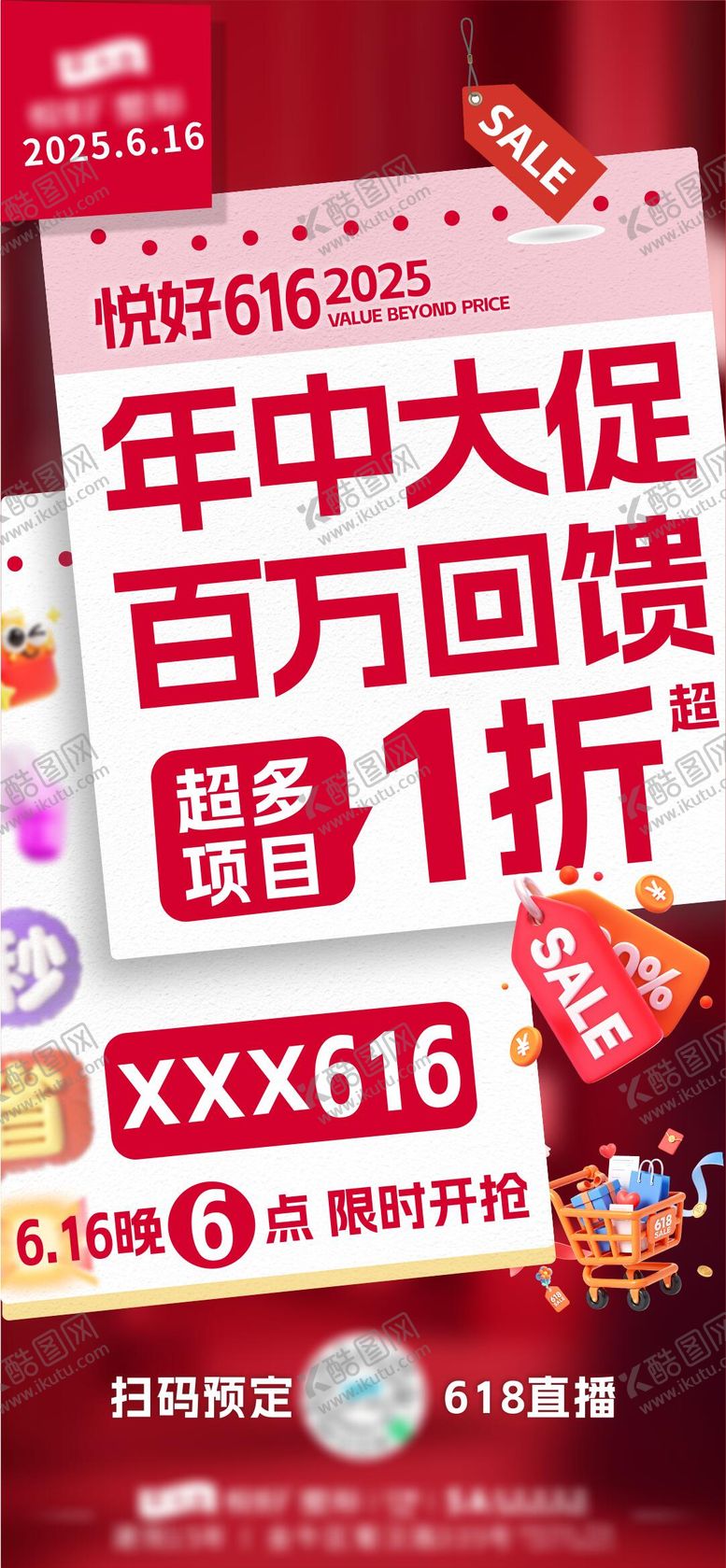 编号：18466106182306294259【酷图网】源文件下载-618年中大促海报
