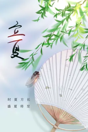 立夏传统素材活动