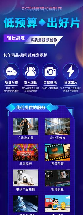 视频剪辑动画制作详情页