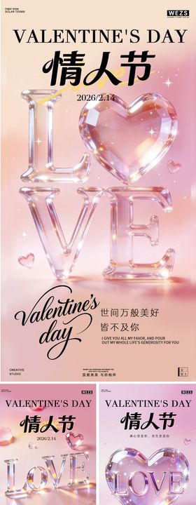 情人节简约水晶创意海报