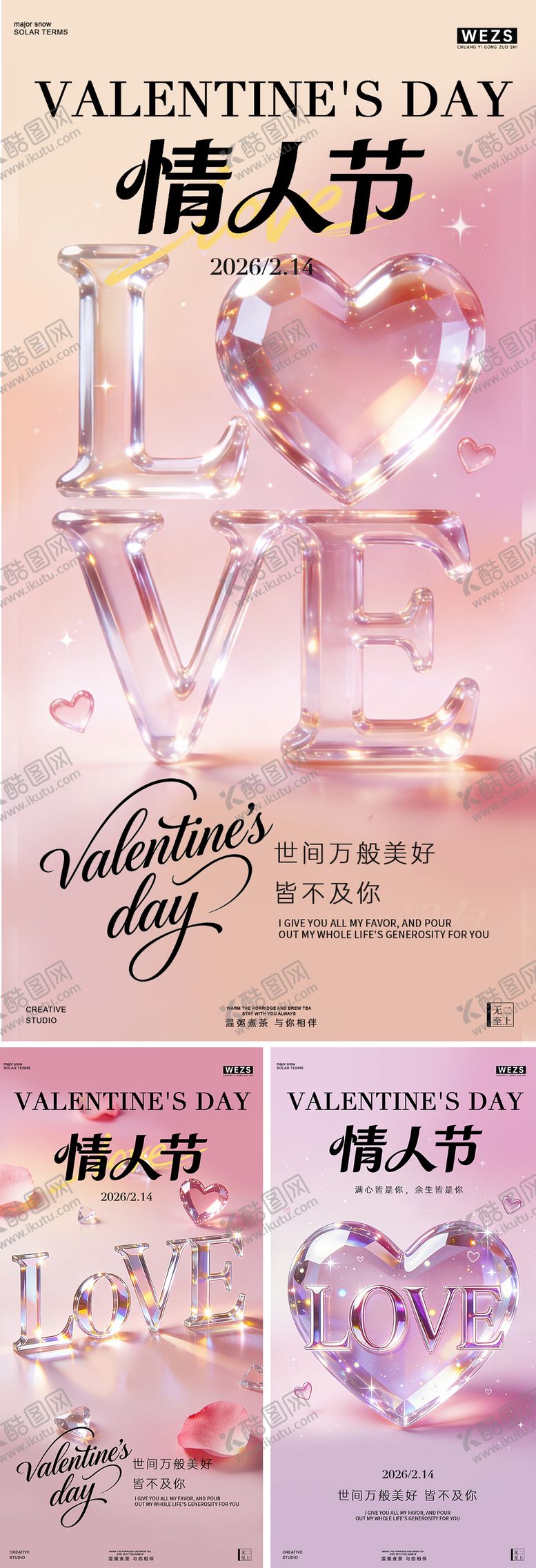 编号：22538702130104444192【酷图网】源文件下载-情人节简约水晶创意海报