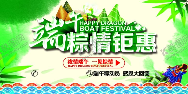 编号：12493506301611374689【酷图网】源文件下载-端午海报