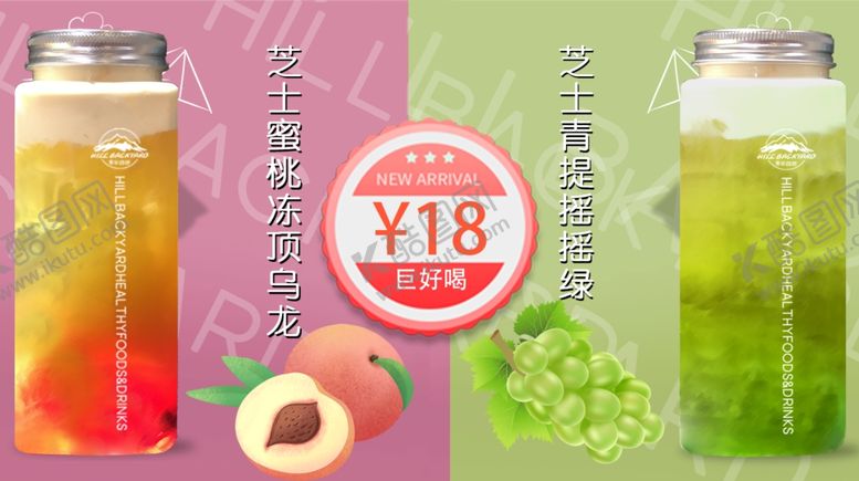 编号：19494709230005414998【酷图网】源文件下载-饮品海报