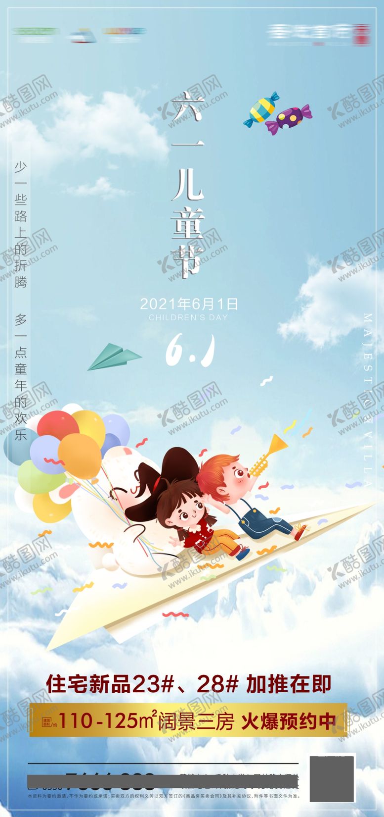 编号：86150910080015285316【酷图网】源文件下载-儿童节