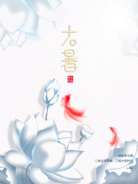 大暑