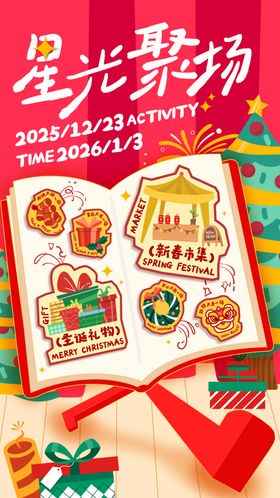 商场新年圣诞节活动海报