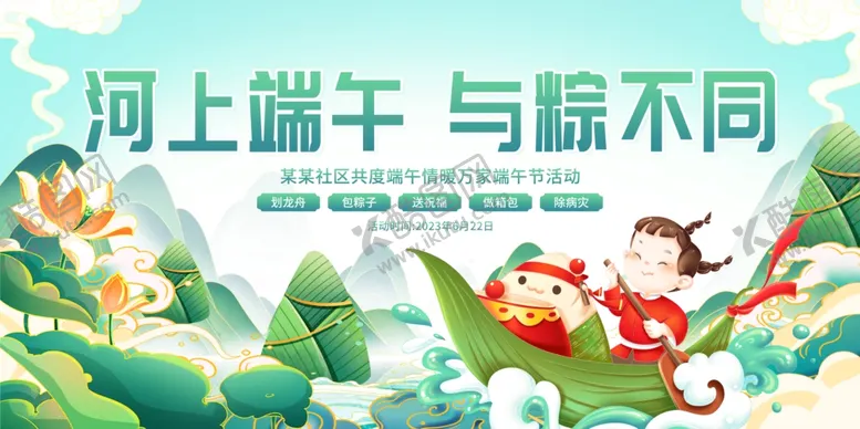 编号：49642906292011215318【酷图网】源文件下载-端午节
