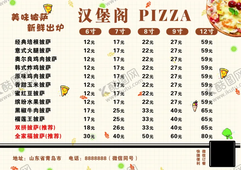 编号：63074601181625012262【酷图网】源文件下载-披萨价目表