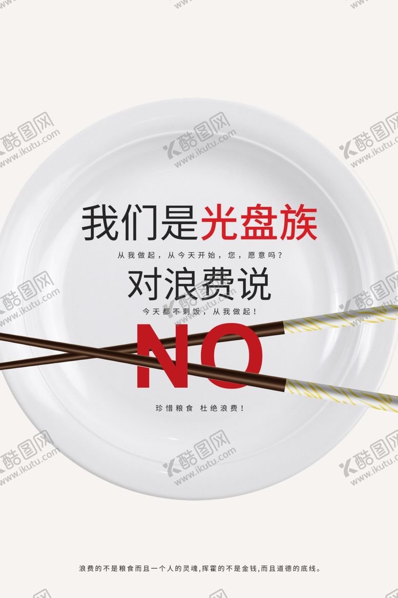 编号：31845509200128175317【酷图网】源文件下载-珍惜粮食