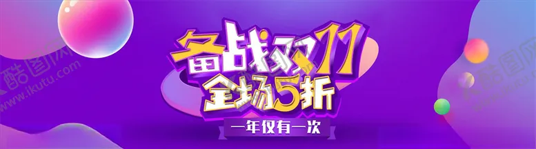 编号：21305904171241099606【酷图网】源文件下载-双11海报
