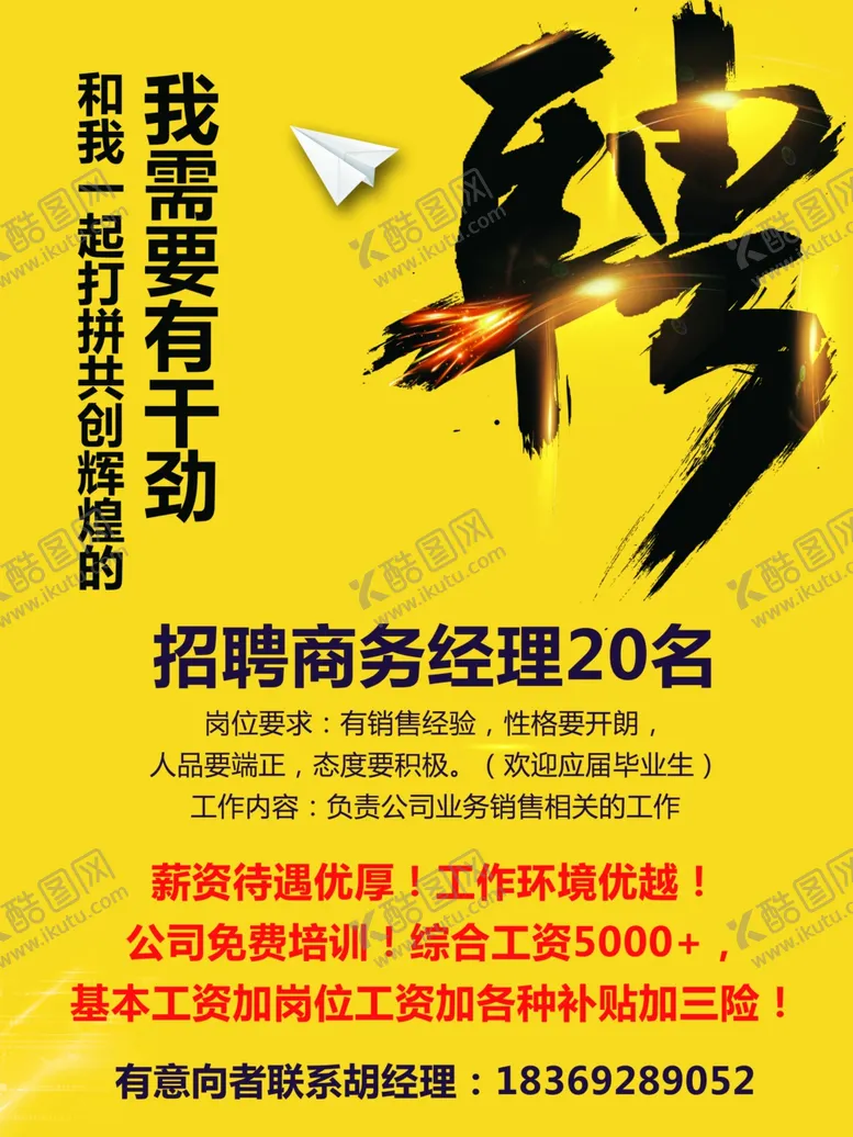 编号：85664603250519125325【酷图网】源文件下载-招聘