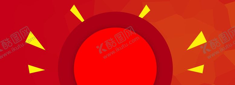 编号：58928409281302207262【酷图网】源文件下载-年中大促