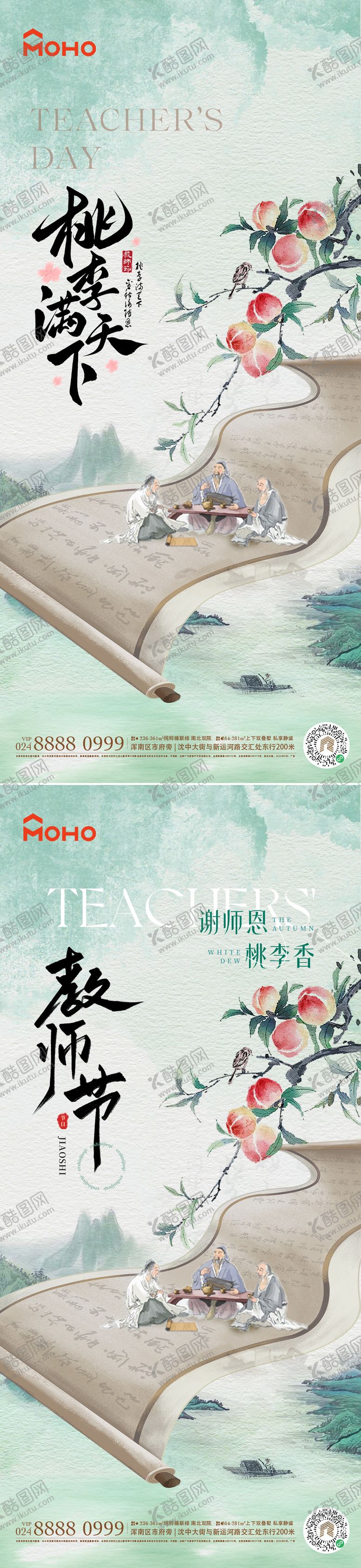 编号：52788410060503366391【酷图网】源文件下载-教师节