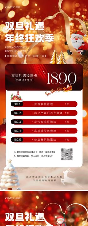 圣诞节元旦年终医美活动海报