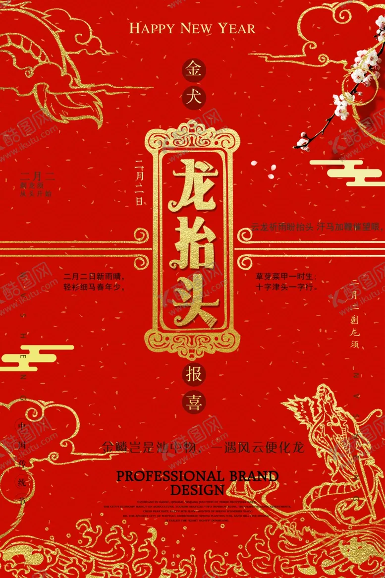 编号：32193504300258527143【酷图网】源文件下载-龙抬头