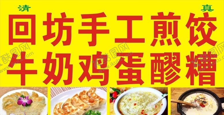 编号：97625210100442394339【酷图网】源文件下载-煎饺醪糟牛奶鸡蛋