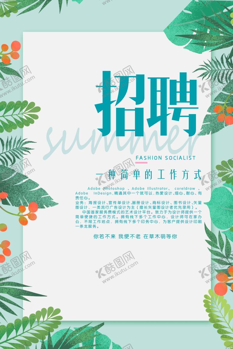 编号：74169503150805021692【酷图网】源文件下载-招聘