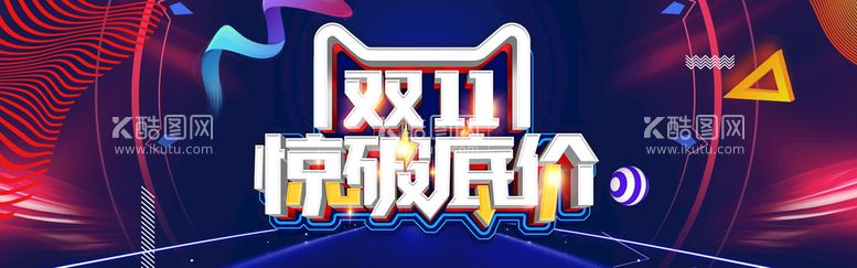 编号：18254909291533149154【酷图网】源文件下载-双11横幅