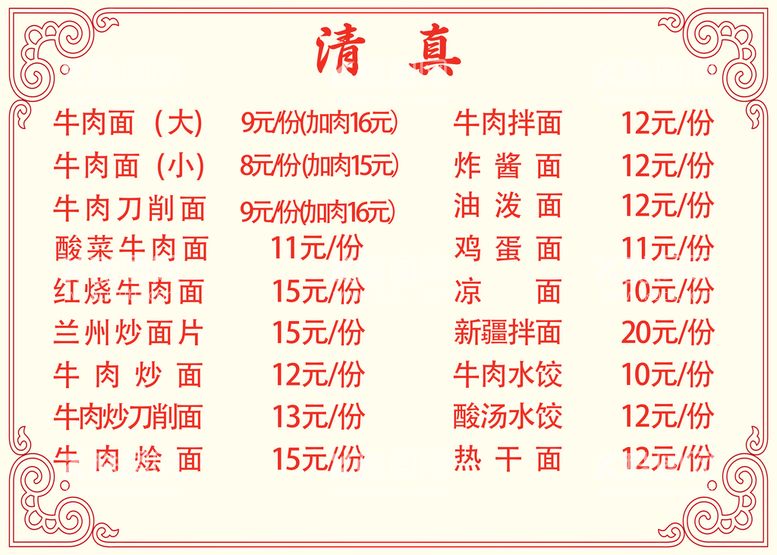 编号：70263109241834378201【酷图网】源文件下载-菜单 海报 广告牌