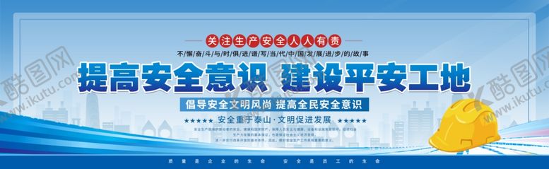 编号：18451304081702236758【酷图网】源文件下载-工地围挡