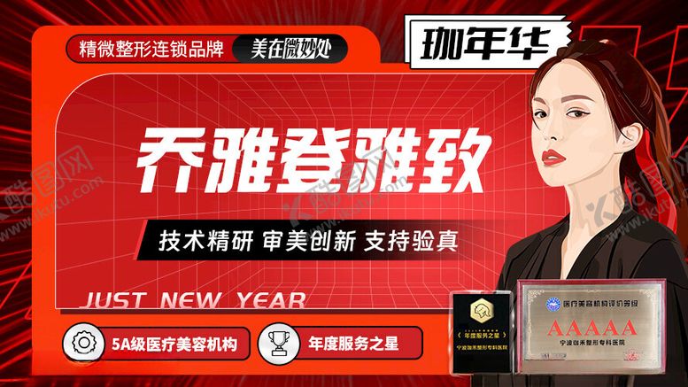 编号：68801502160709081451【酷图网】源文件下载-大众医美头图