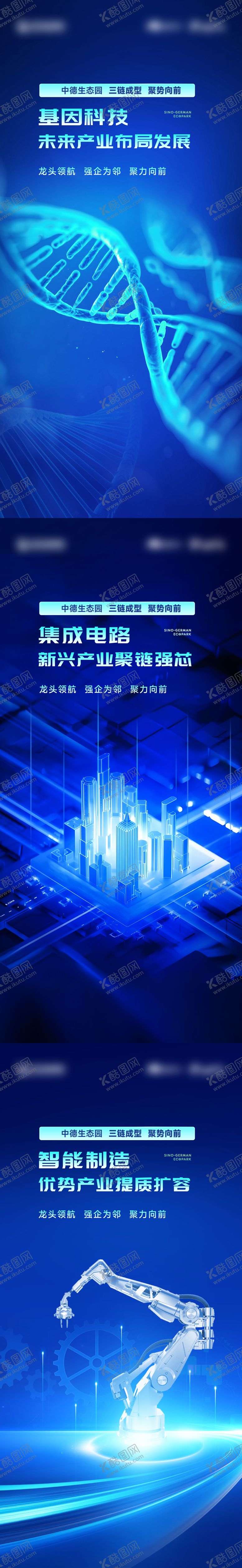 编号：68034812030734442277【酷图网】源文件下载-基因科技海报