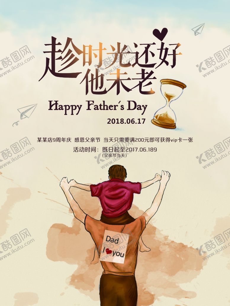 编号：42084609231456143352【酷图网】源文件下载-父亲节