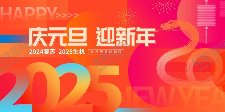 编号：89132301170207168390【酷图网】源文件下载-庆元旦迎新年背景