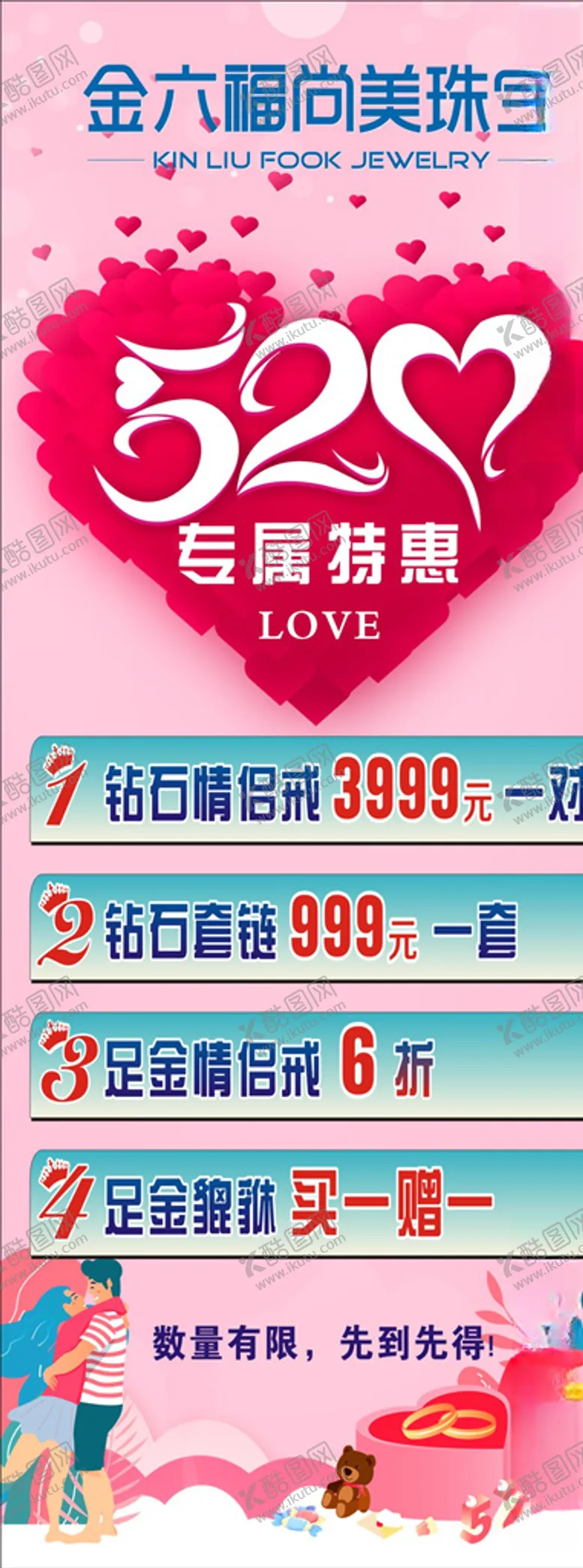 编号：98341807050400431837【酷图网】源文件下载-珠宝首饰海报设计