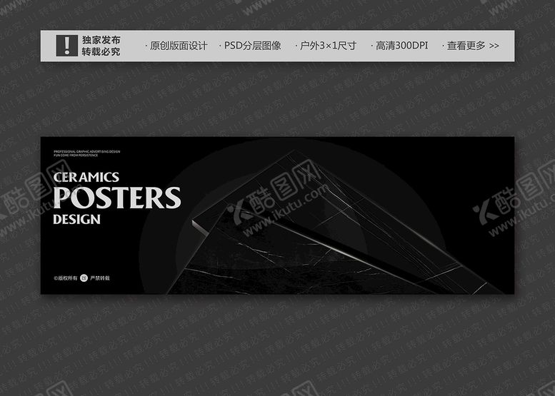编号：41730210040914036247【酷图网】源文件下载-瓷砖广告之黑色砖
