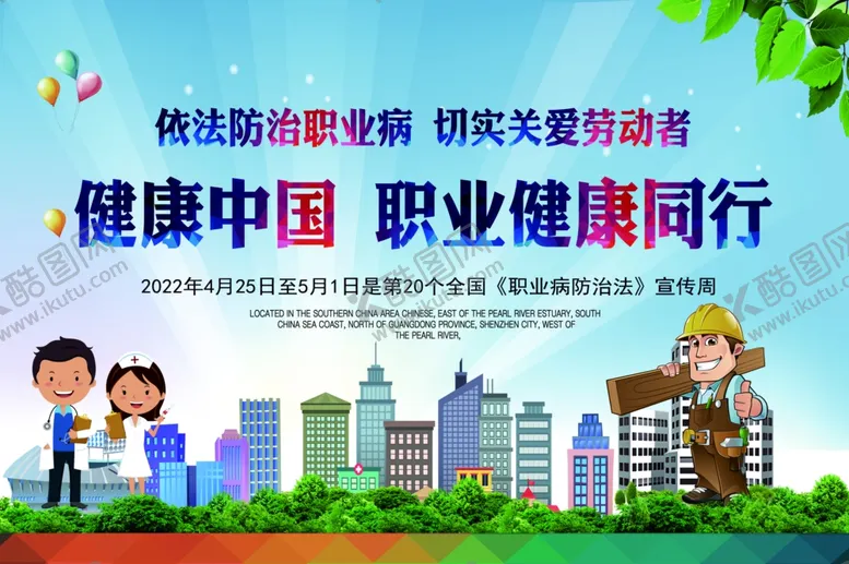 编号：49753612081943243189【酷图网】源文件下载-职业病防治法