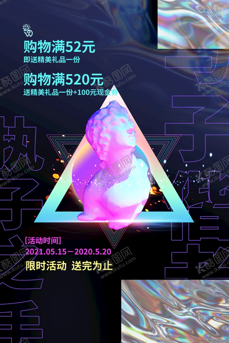 编号：53908209161711522019【酷图网】源文件下载-活动海报