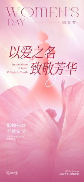 极简三八妇女节海报