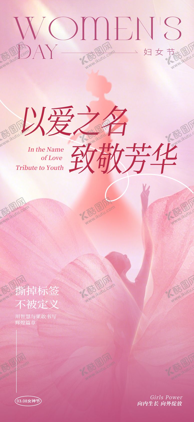 编号：82866602170200464690【酷图网】源文件下载-极简三八妇女节海报