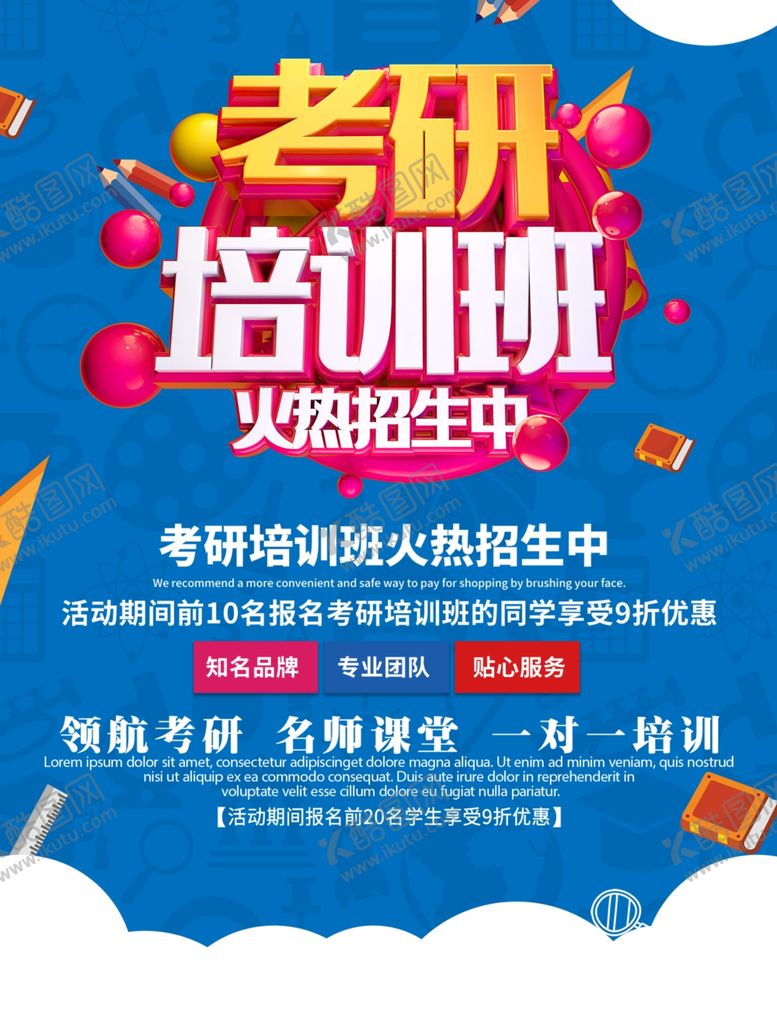 编号：99524609131333542812【酷图网】源文件下载-考研培训班