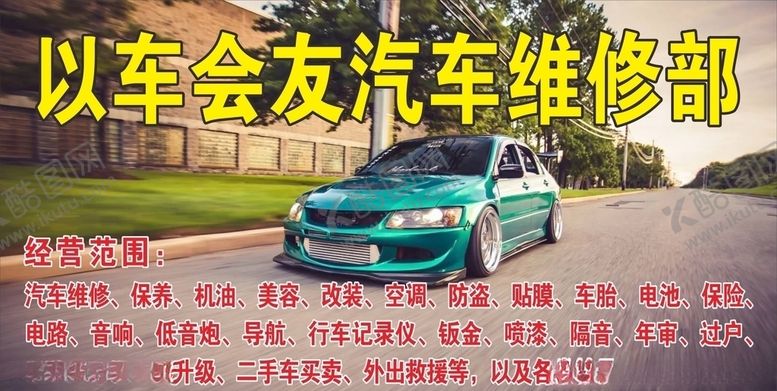 编号：15181307090500254254【酷图网】源文件下载-汽车维修