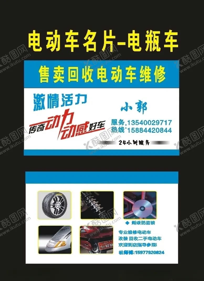 编号：80857810092333045944【酷图网】源文件下载-原创10电动车电瓶车