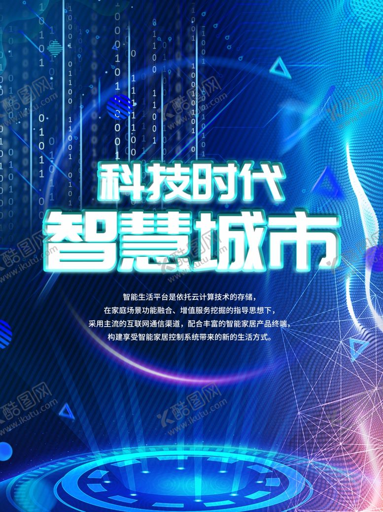 编号：61664305151252047804【酷图网】源文件下载-科技智能星河云计算