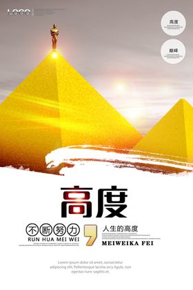 励志海报房地产企业文化朋友圈图片