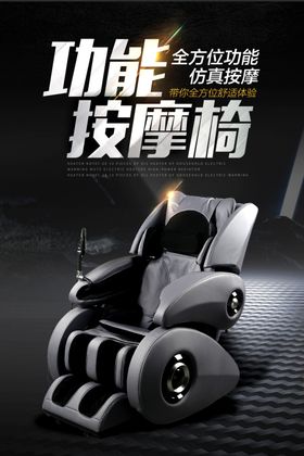 电动按摩椅