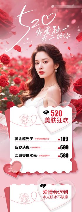 520活动页