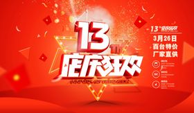 13周年